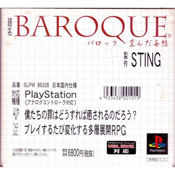 Baroque - PS1 JAP